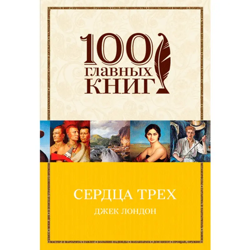 Jack London BK-00014067 | Fiction Book Russian Edition, Fast Local Delivery