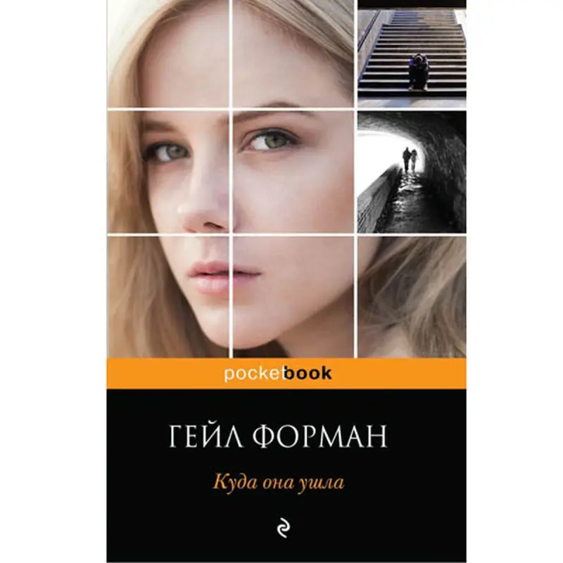Eksmo BK-00001806 | Häzirki zaman roman rus dilinde çalt eltip bermek
