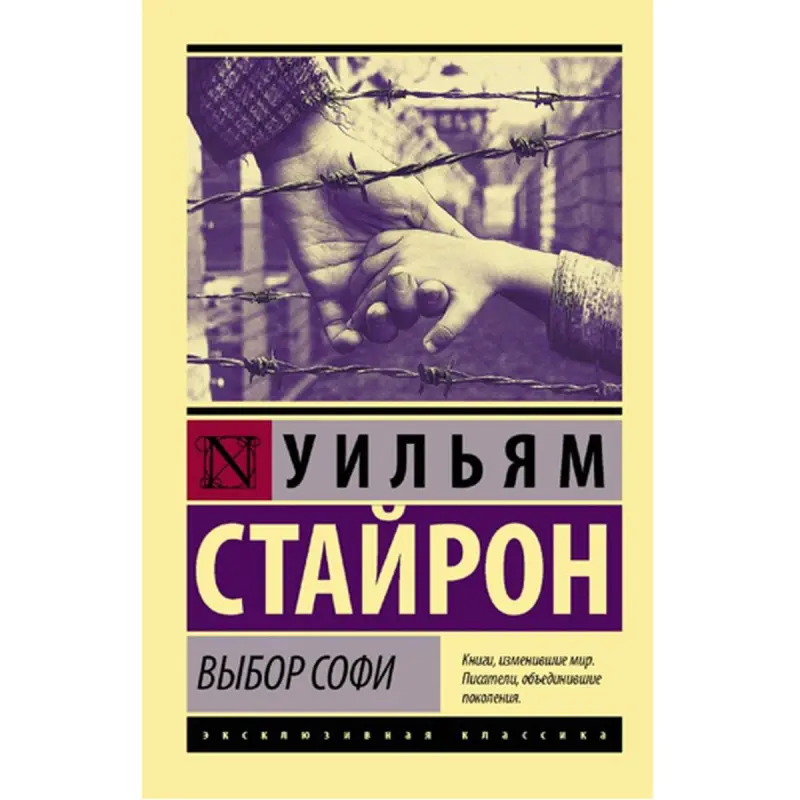 Styron William BK-00095174 | Kitap Vybor Sofi Aşgabatda çalt eltip bermek