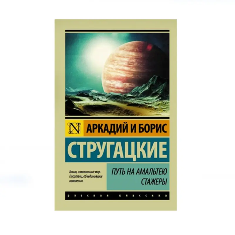 Strugatskiý BK-00087756 | Kitap Rus Ylmy Fantastika Çalt Eltip Bermek