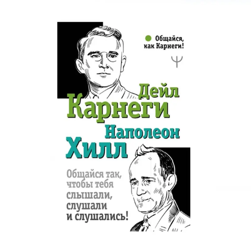 Carnegie Hill BK-00091214 | Business Book Communication Mastery