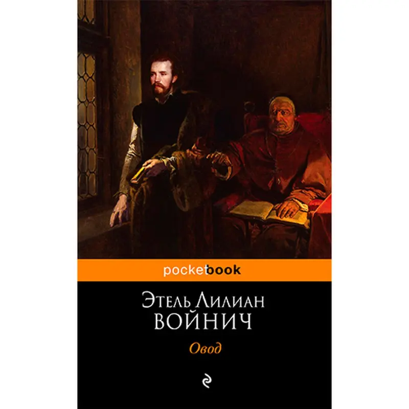 Ethel Lilian Voynich BK-00020927 | Kitap Rusça Klasika Edebiýat