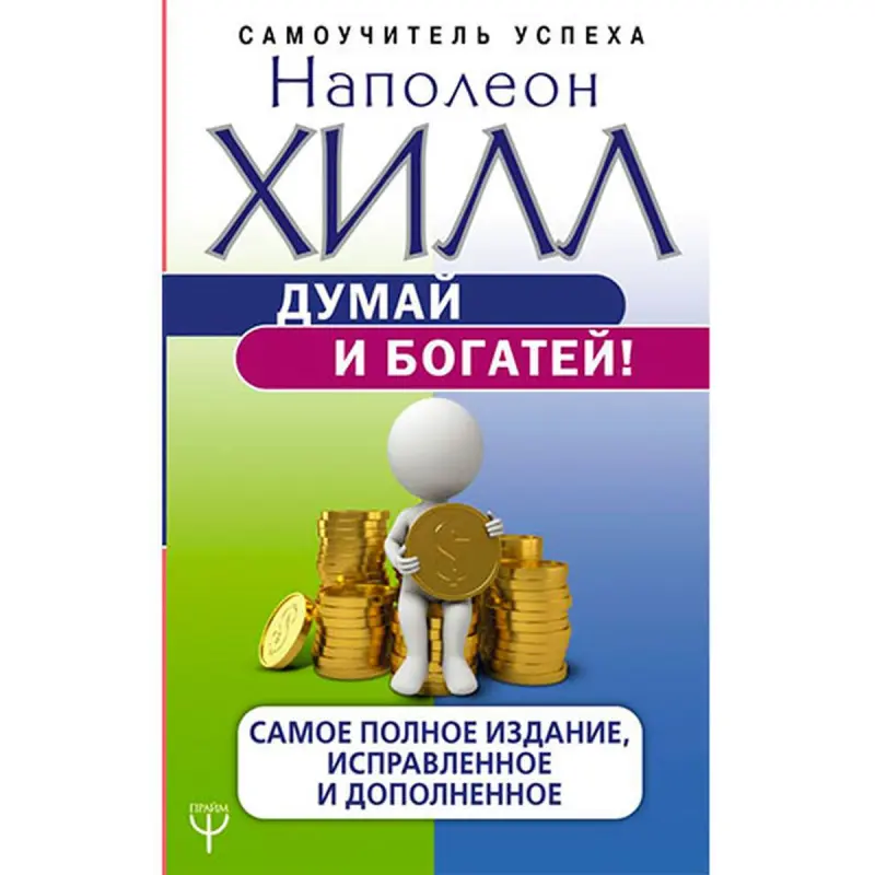 Napoleon Hill BK-00029573 | Biznes Kitap Doly Täzelenen Neşir
