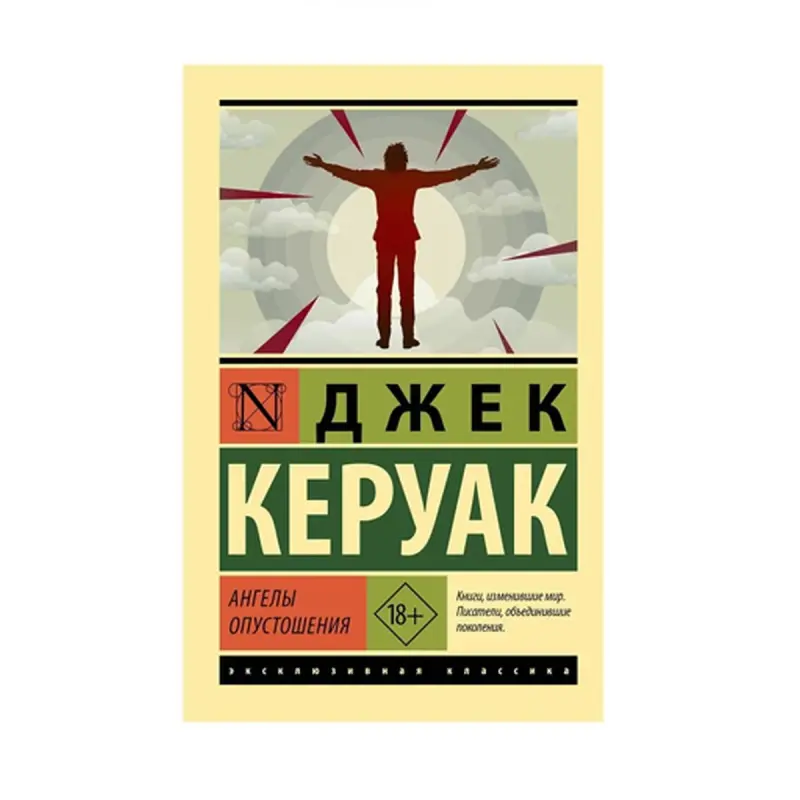 Kerouac D. BK-00087542 | Book Russian Edition Fast Delivery