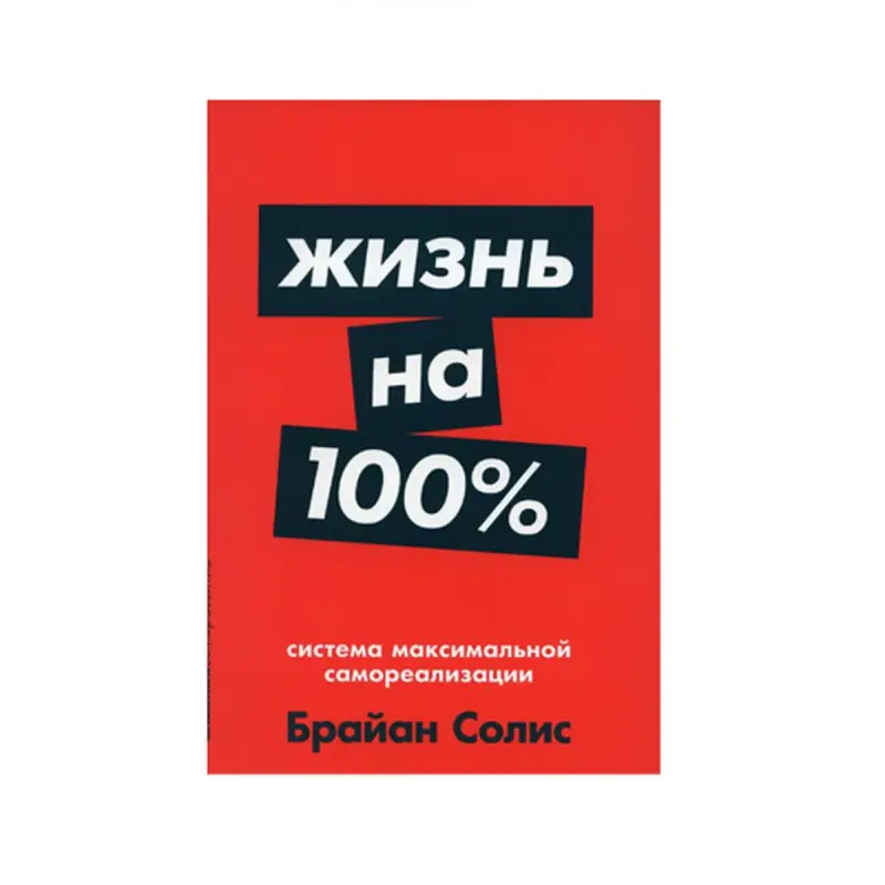 Solis Brian BK-00085698 | Business Book Russian Self-Realization System