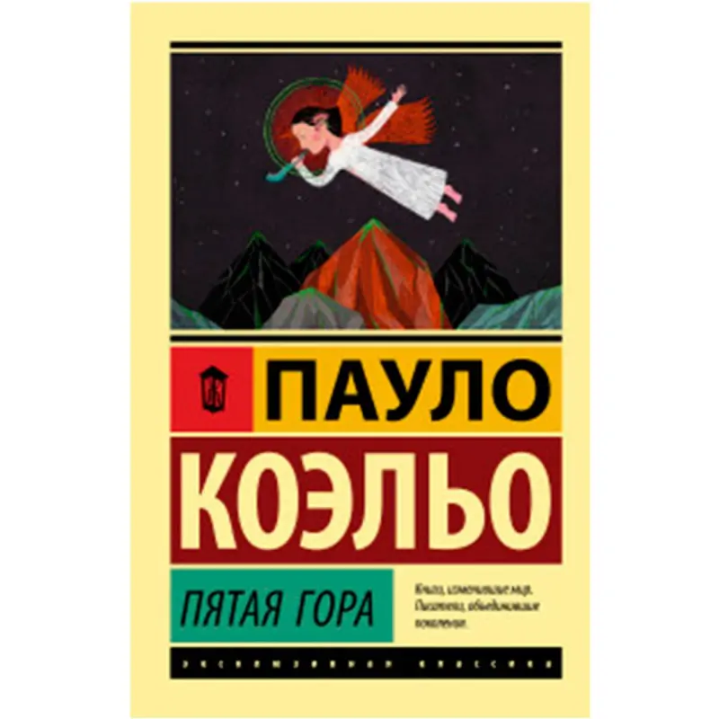 Paulo Coelho BK-00021736 | Kitap Bäşinji Dag Rusça