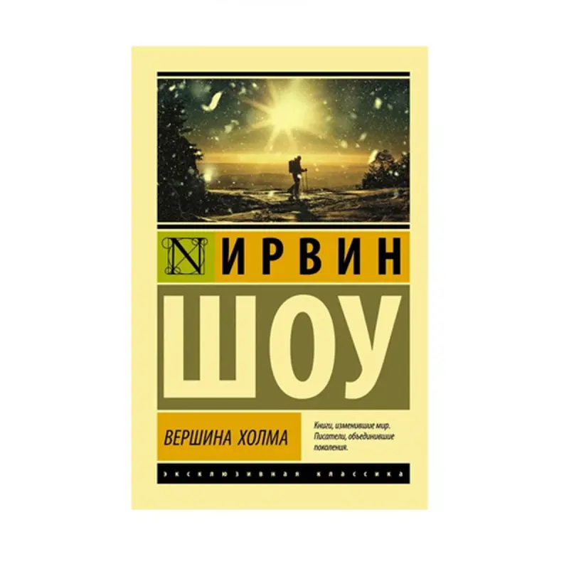 Вершина Холма BK-00087563 | Сувенир Подарок Гарантия Производителя