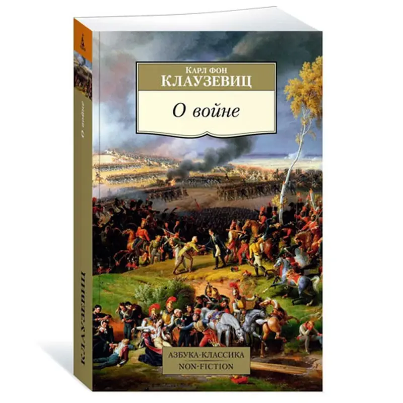 Clausewitz BK-00081021 | Book Russian Edition Strategic Leadership