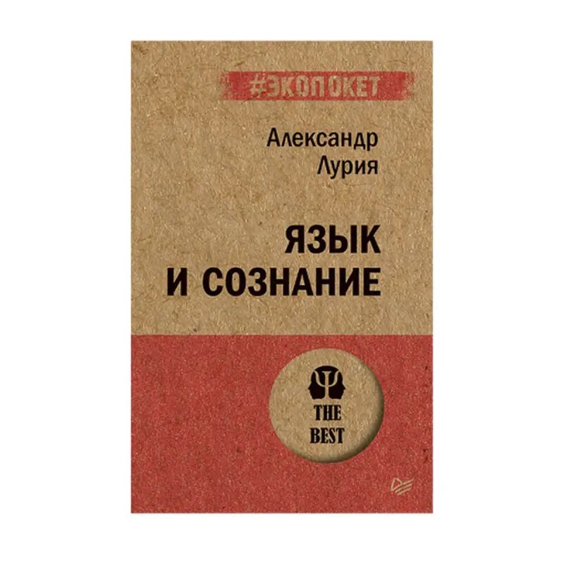 Luria A. R. BK-00093213 | Book #ecopocket Compact Edition