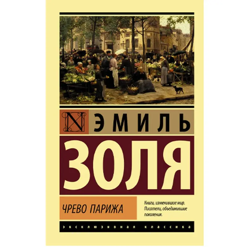 Emile Zola BK-00047128 | Kitap Rusça Nusgawy Edebiýat