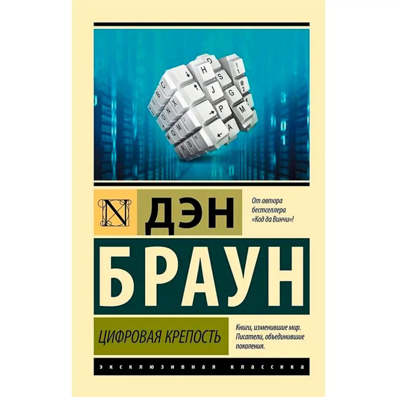 Dan Brown BK-00098961 | Kitap Sanly Gala Meşhur Bestseller