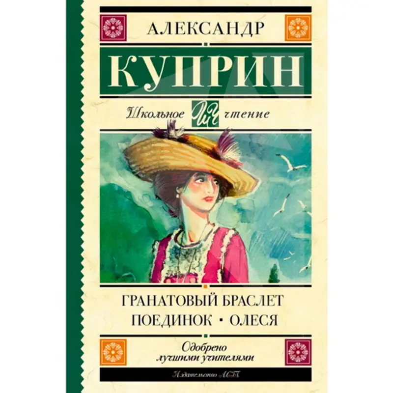 Kuprin A.I. BK-00099976 | Rus Klasik Edebiýaty Gaty Gaply Toplum