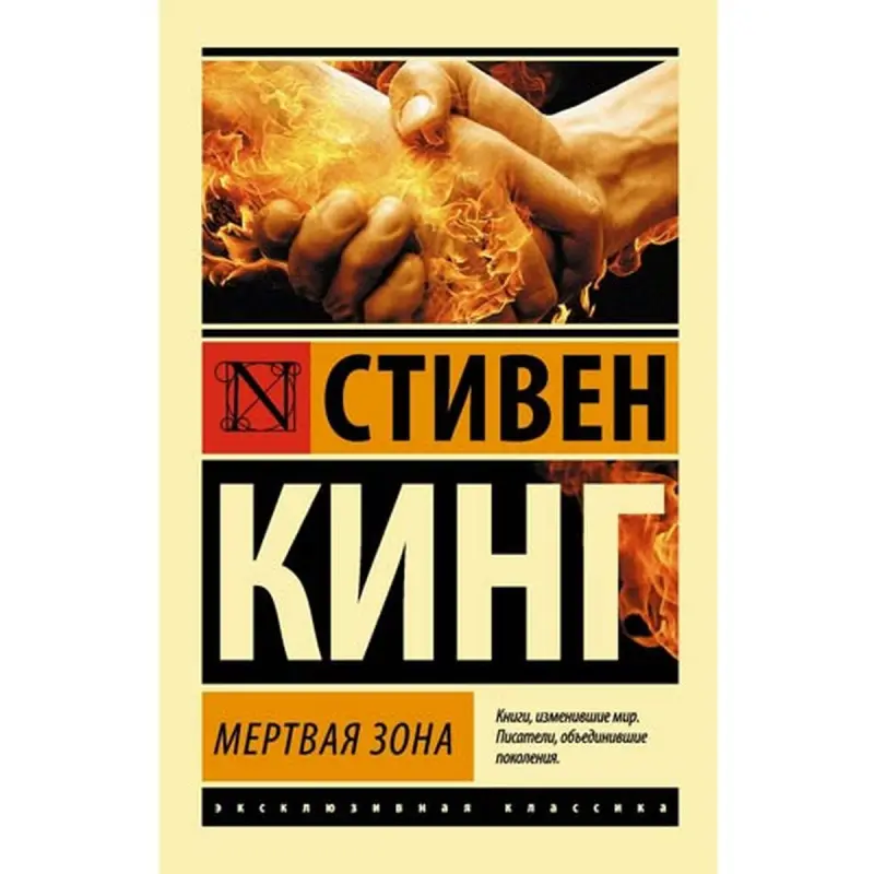 Stephen King BK-00008936 | Fiction Book Russian Language Bulk Delivery