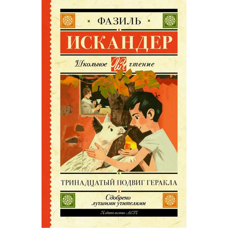 Iskander F.A. BK-00100018 | Kitap Klasik Edebiýat - Çalt Eltip Bermek