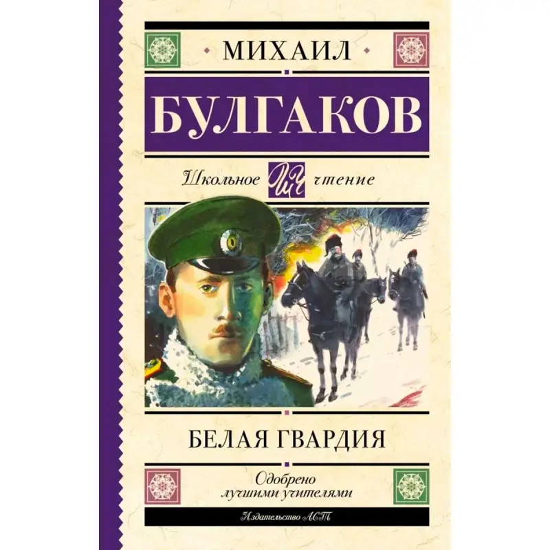 Belaya Gvardiya BK-00099971 | Kitap Rus Klassikasy Bulgakov M.A.