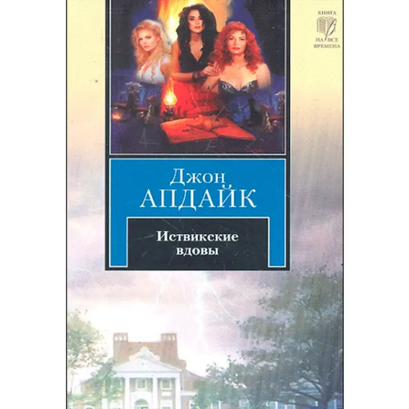 Updike BK-00012483 | Kitap Gaty Gaplama Rusça