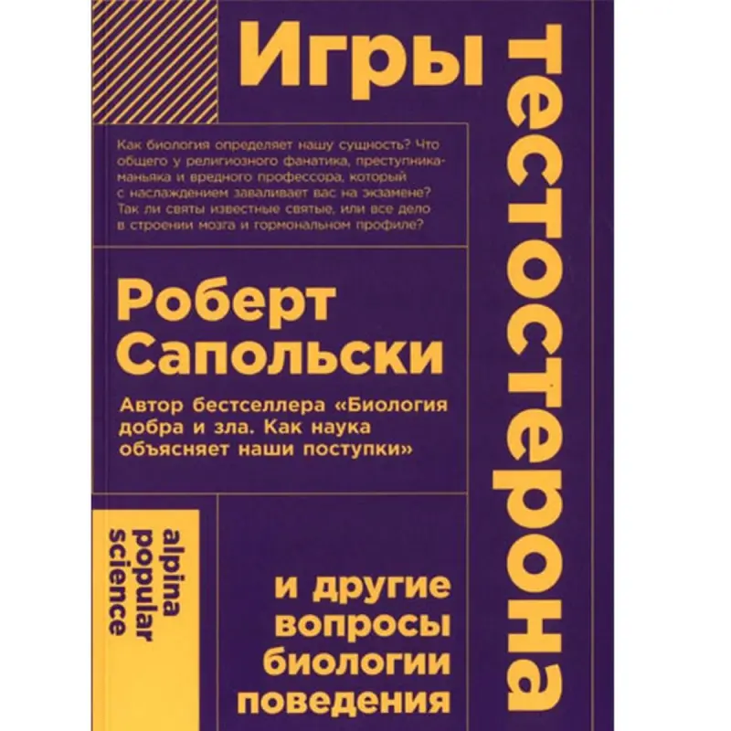 Robert Sapolsky BK-00097785 | Book Human Behavior Science Insights