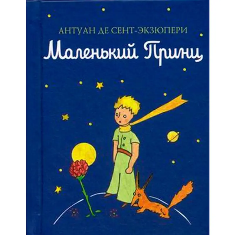 Antoine de Saint-Exupéry BK-00009604 | Kitap Rusça Topdan üpjünçilik