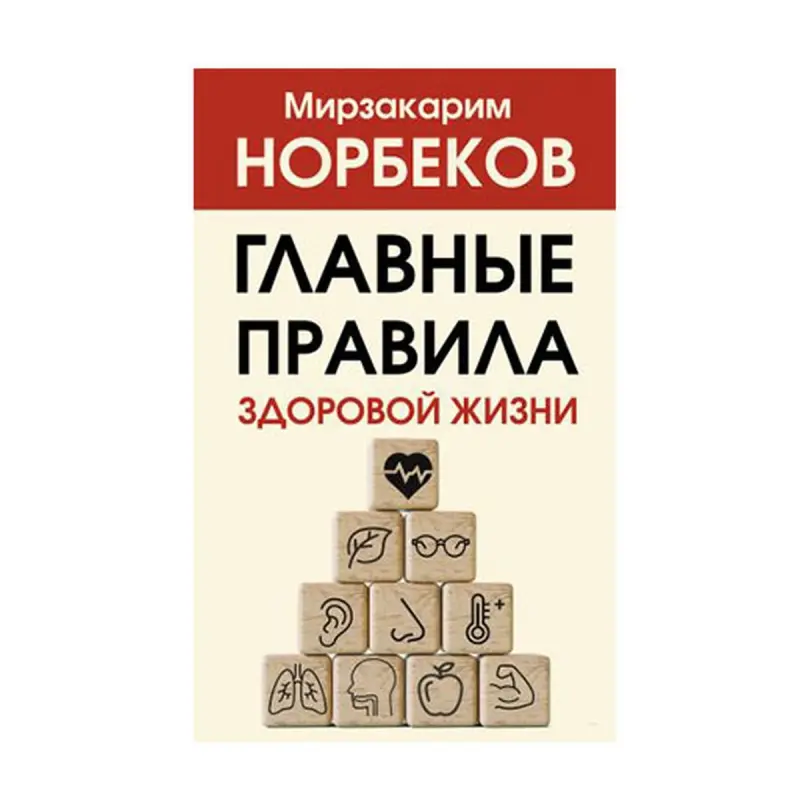 Norbekov M.S. BK-00072328 | Business Book Russian Language