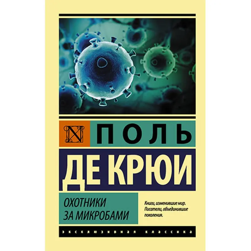 de Kruif P. BK-00035418 | Ylmy kitap Mikroplaryň Yzarlary rusça