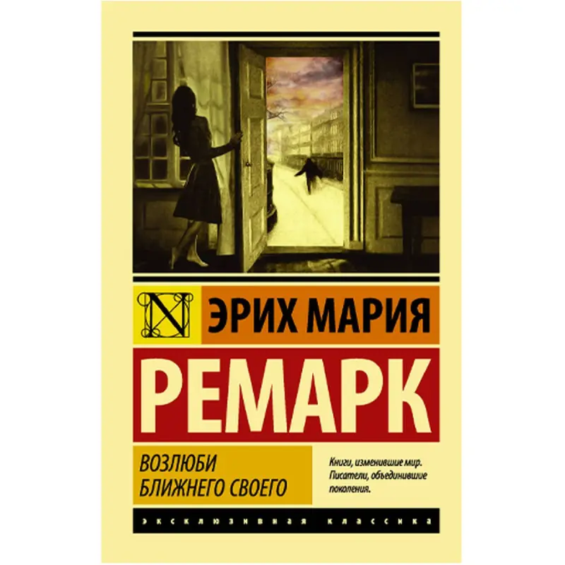 Erich Maria Remarque BK-00046196 | Book Russian Language Bestseller
