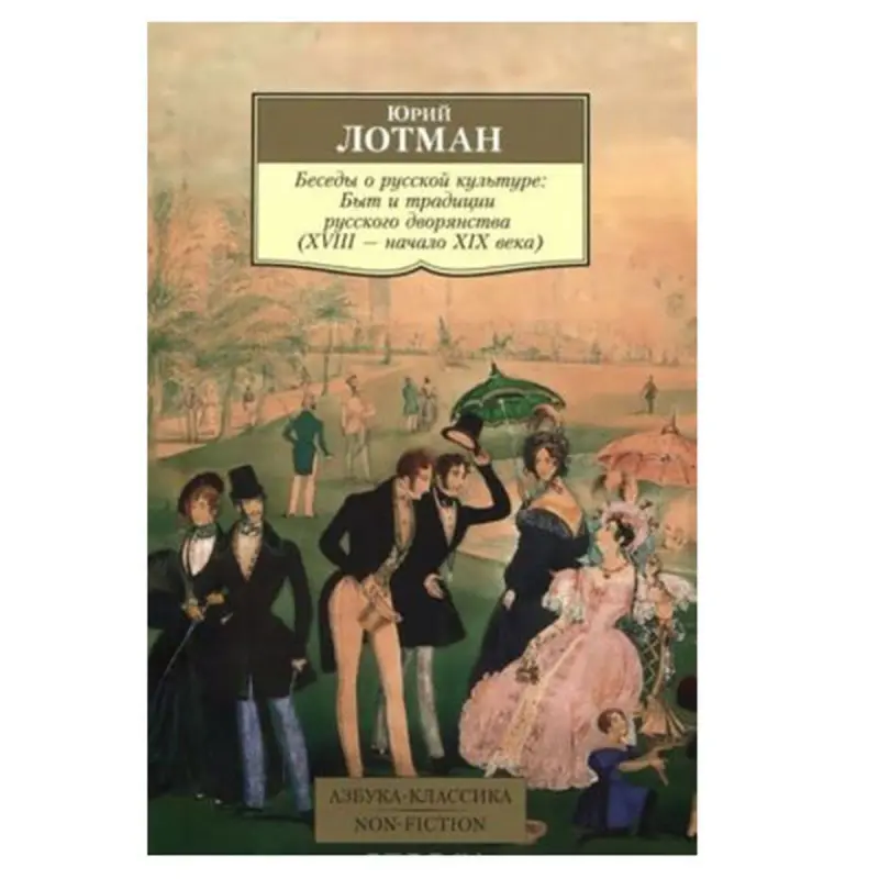 Makhaon BK-00080935 | Teswir Kitap Rus Aristokratiýa Däpleri Ýumşak Gaplama