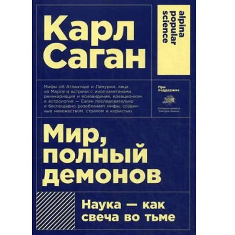 Karl Sagan BK-00097739 | Kitap Poket Neşir Rusça