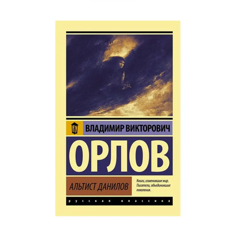 Orlov V.V. BK-00087539 | Book Russian Literature Premium Edition