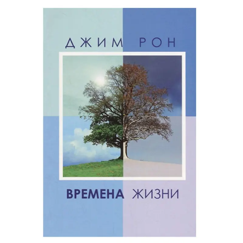 Ron D. BK-00052563 | Kitap Vremena zhizni Hil Kepilligi