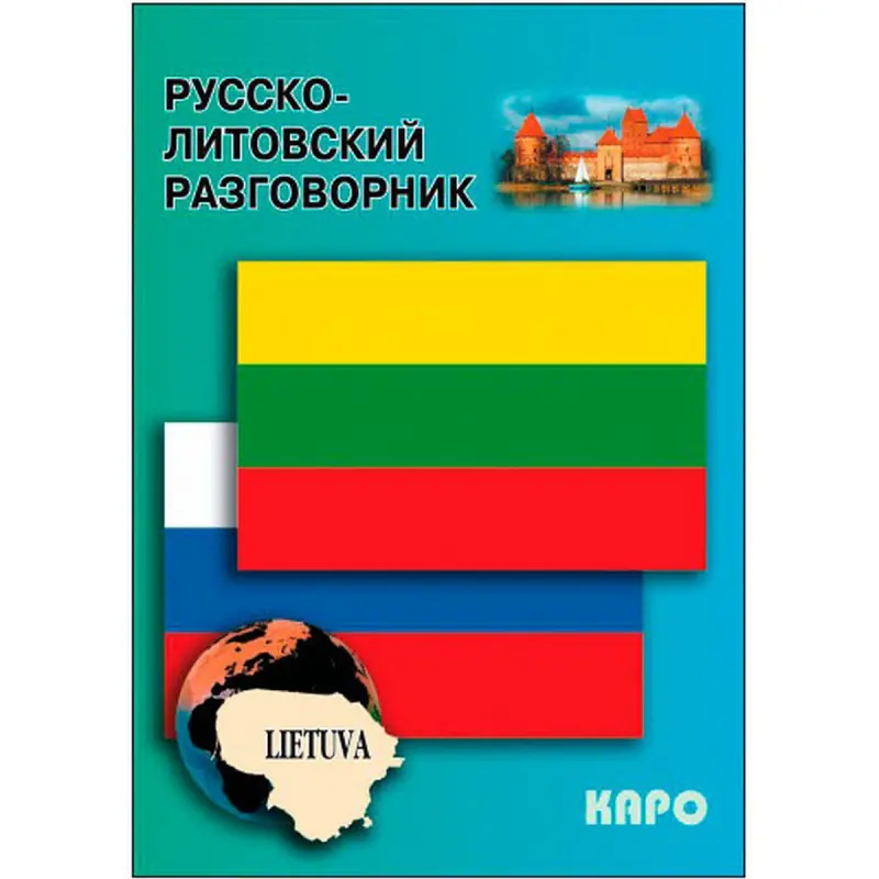 Rus-litwa gepleşik kitabçasy BK-00027087 | Gepleşik kitabçasy rus-litwa