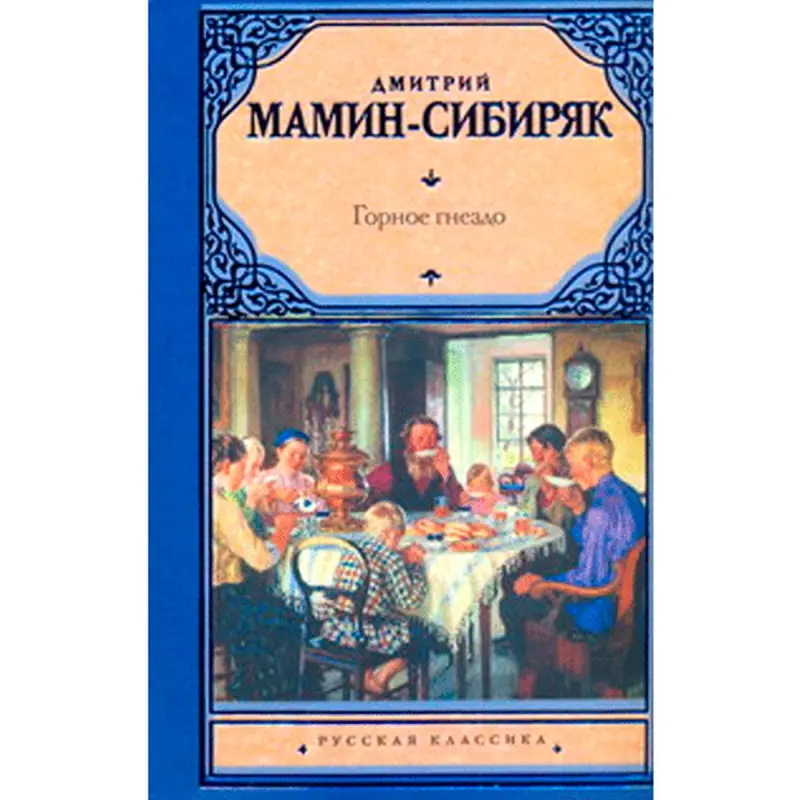 Mamin-Sibiryak D.N. BK-00007914 | Kitap Rus Edebiýaty