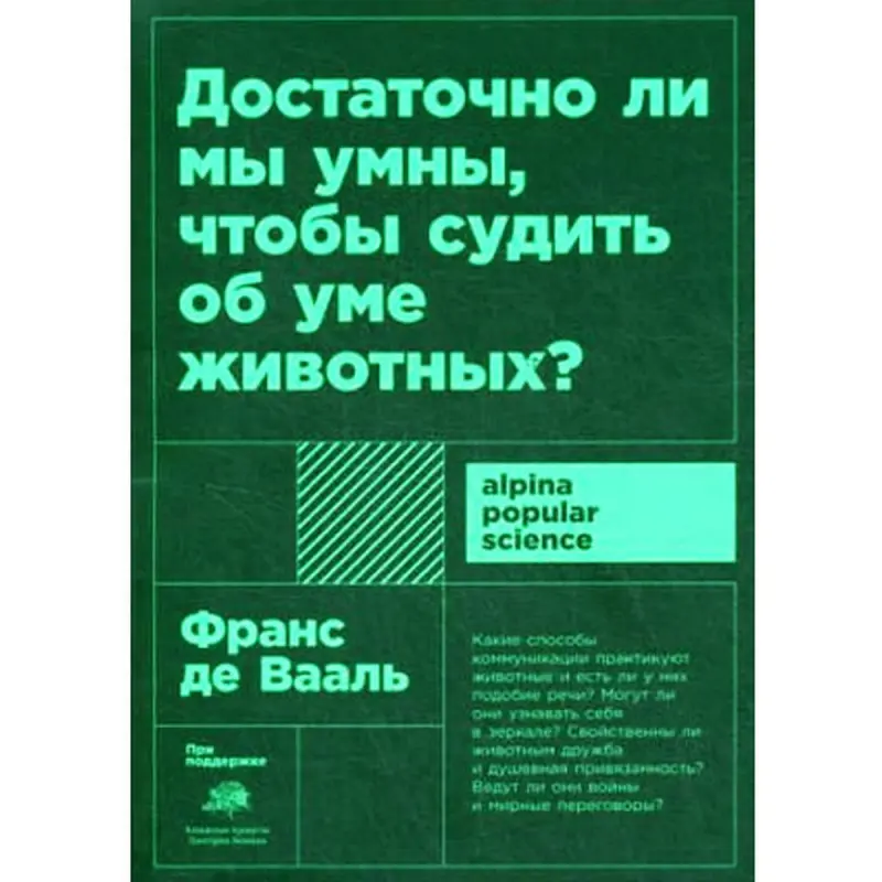 Frans de Waal BK-00097746 | Business Book Thought Leadership Edition