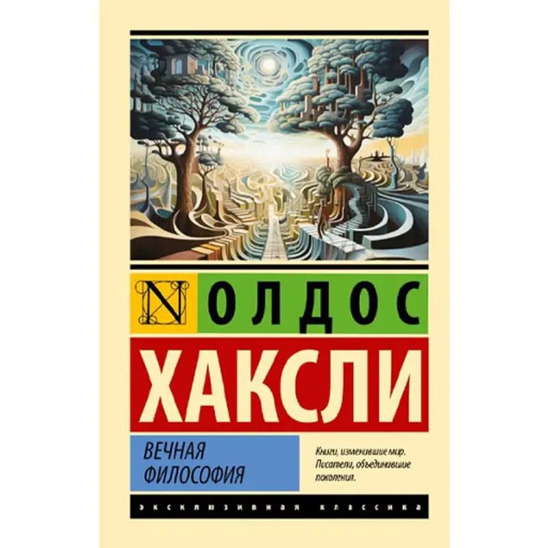 Huxley BK-00096617 | Işewürlik we Bilim Kitaby Gatda Neşir