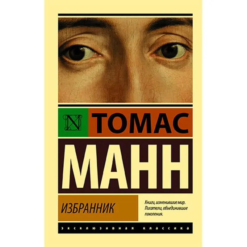 Mann T. BK-00052636 | Işewürlik Kitaby Izbrannik Çalt Eltip Berme