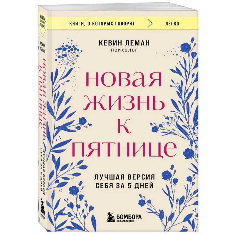 Kevin Leman BK-00101183 | Biznes Kitaby Rus Dilinde Çalt Topar Ösüşi