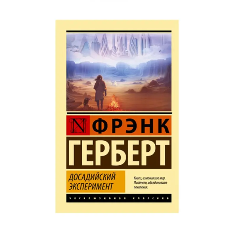 Herbert F. BK-00087608 | Book Dosadi Experiment Fast Delivery