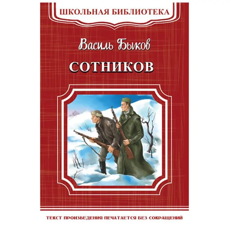 Mekdep Kitaphanasy BK-00048494 | Bilim Kitaby W.Bykow Sotnikow Neşiri