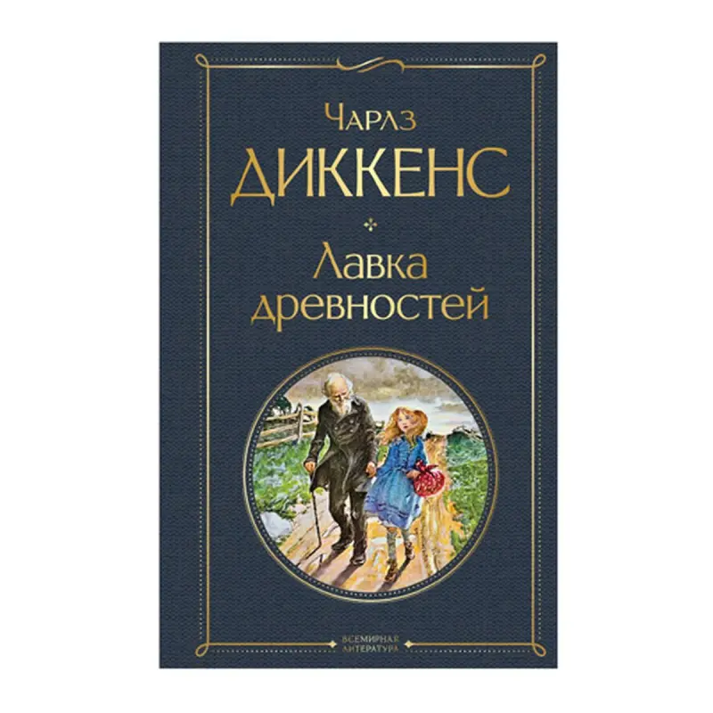 Dickens BK-00092845 | Classic Literature Hardcover, Fast Delivery