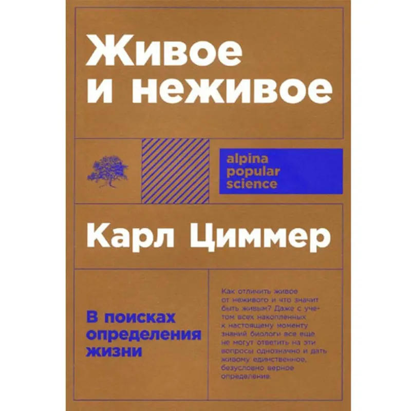 Carl Zimmer BK-00097749 | Book In Search of the Definition of Life