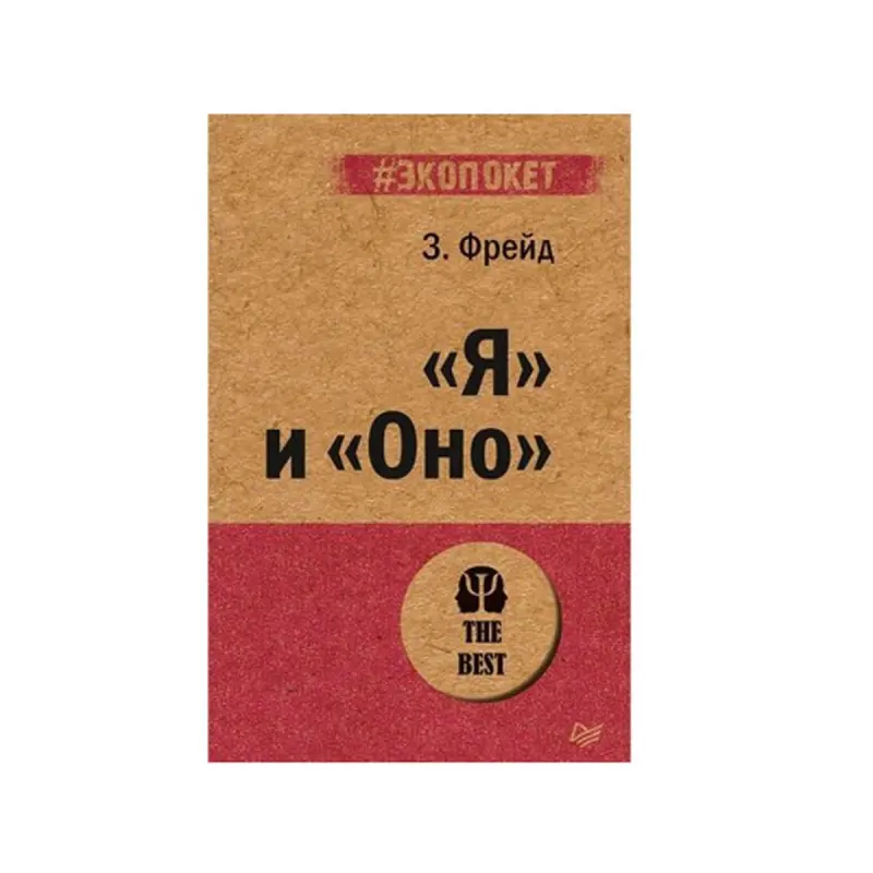 Freýd BK-00084240 | Kitap Rusça Neşir Psikanaliz Klasigi