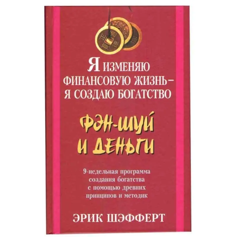 Popurri UP-00001878 | Biznes Kitaby Feng Shui we Pul Rusça Neşir