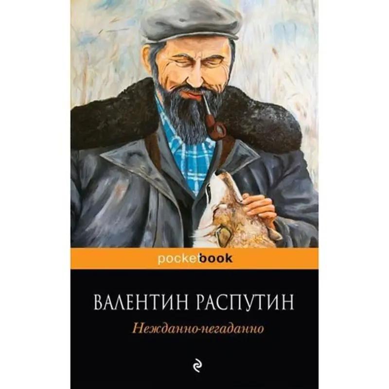 Valentin Rasputin BK-00003682 | Book Russian Literature Guaranteed Quality