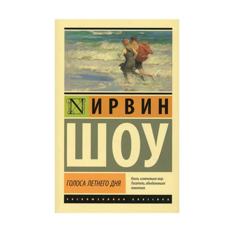 Golosa letnego dnya BK-00087586 | Russian Literature Book Manufacturer Guarantee