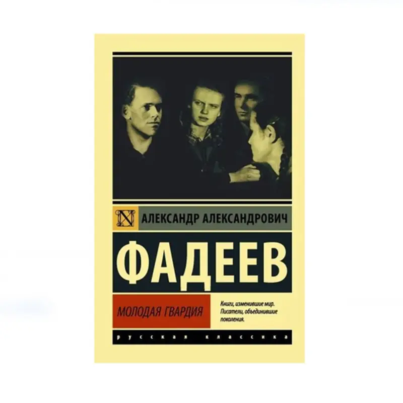 Fadeew BK-00087685 | Kitap Rus Edebiýaty Klasiýasy