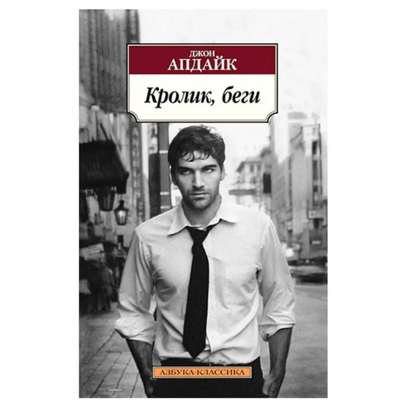 Updike John BK-00026776 | Kitap Çeper Eser Rabbit, Run