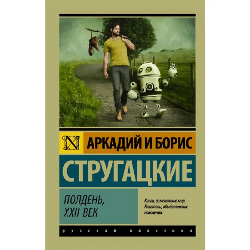 Strugatsky BK-00095240 | Kitap Ylmy Fantastika Klasika