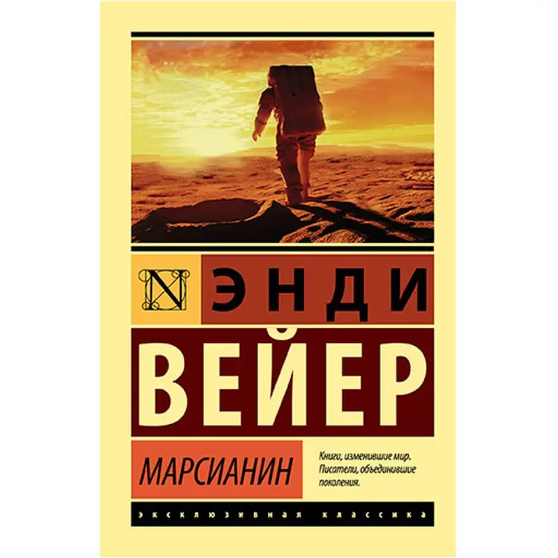 Marsianin Weier E. BK-00027427 | Kitap Bilim Edebiýaty Kepillikli