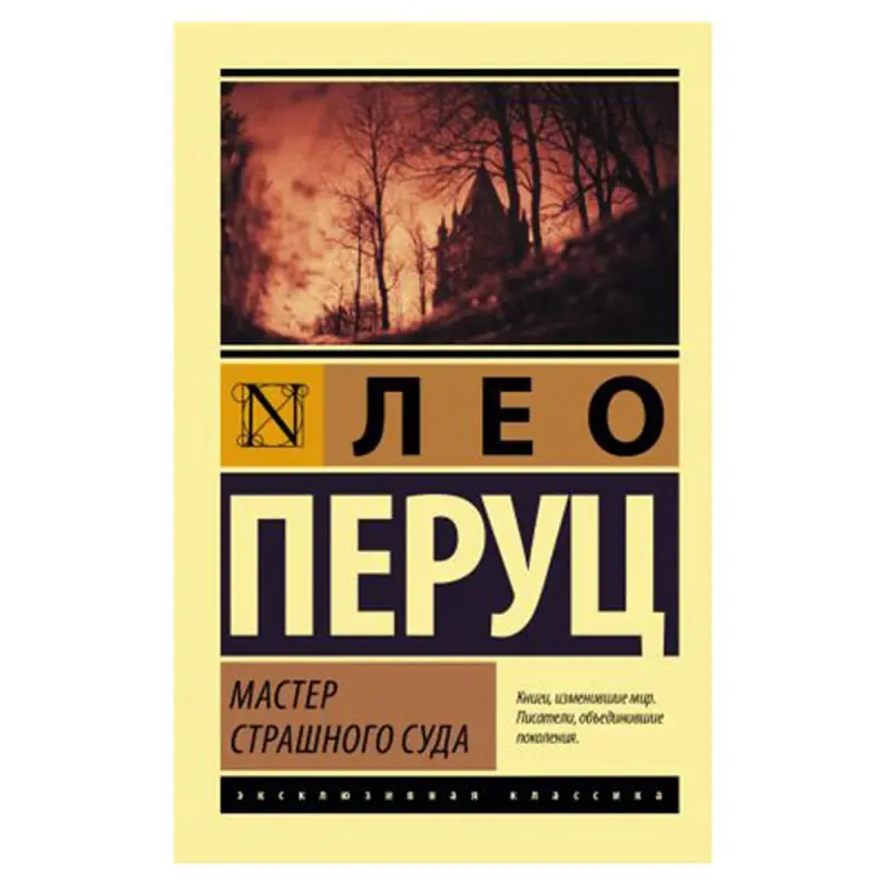 Perutz L. BK-00081352 | Book Russian Edition, Publisher Guarantee