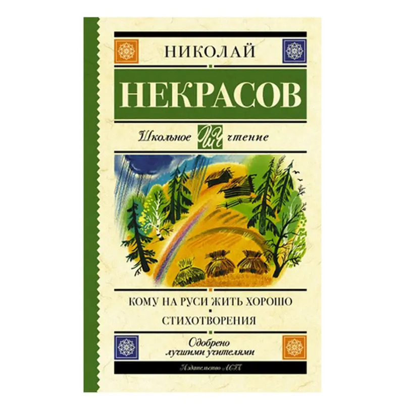 Nekrasov BK-00051281 | Poetry Book Russian Classic Literature