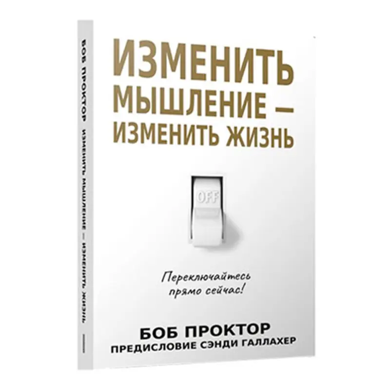 Proctor B. BK-00093141 | Business Book Russian Edition